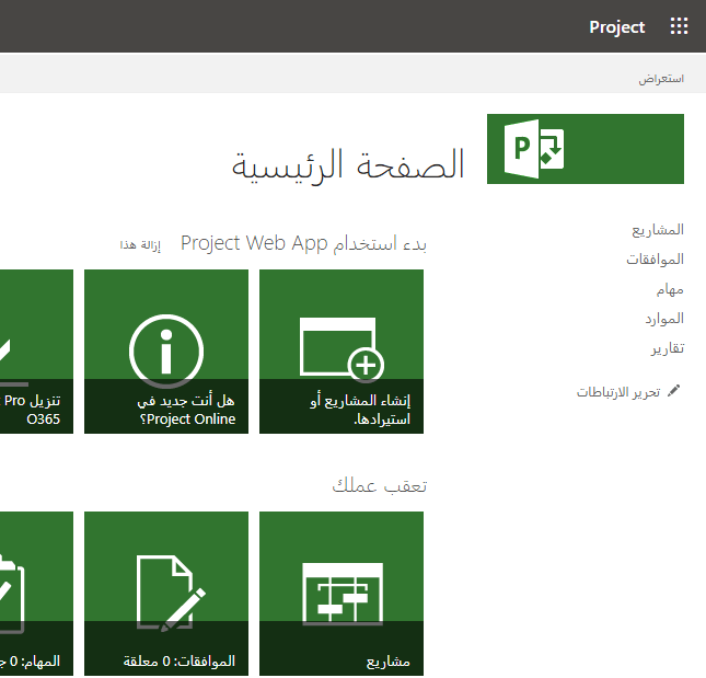 project online in arabic