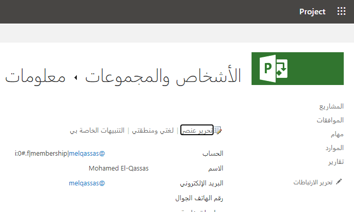 show project online in arabic language instead of english language